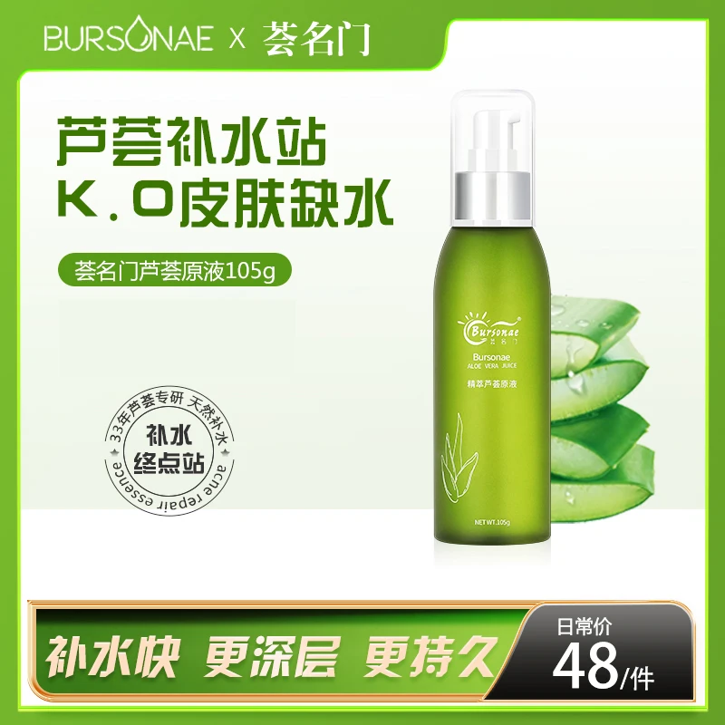 【控油修护】芦荟原液105g 平衡痘肌补水修护 日常护肤替代爽肤水