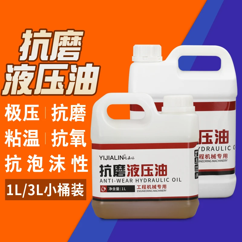 抗磨液压油46号68号机械叉车挖掘机铲车千斤顶小瓶导轨举升机大桶