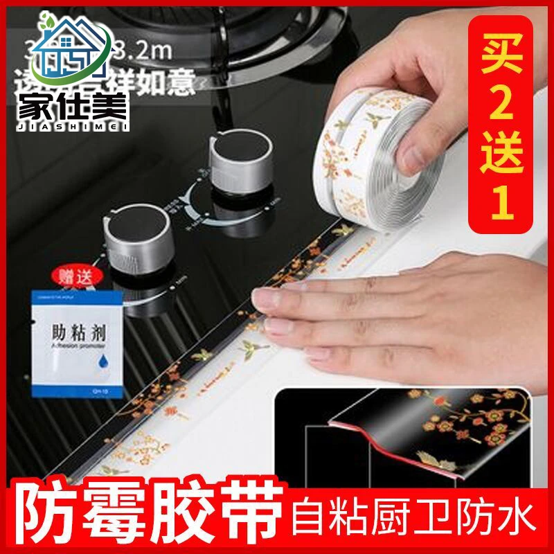美缝贴防霉防水胶带厨房防潮厨卫水槽缝隙马桶条浴室墙角贴密封条