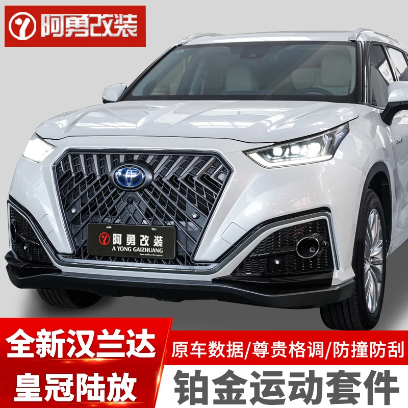 适用22-25汉兰达前杠护杠铂金中网皇冠陆放前后包围改装前脸阿勇