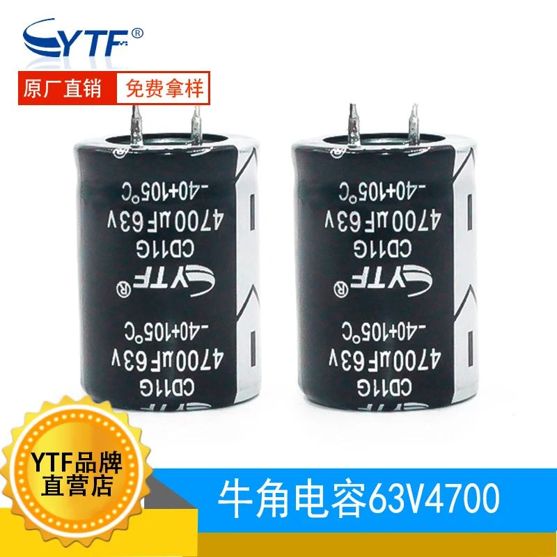 原装牛角电容63V4700UF 25*35mm 电源电容4700UF/63V可制定直销