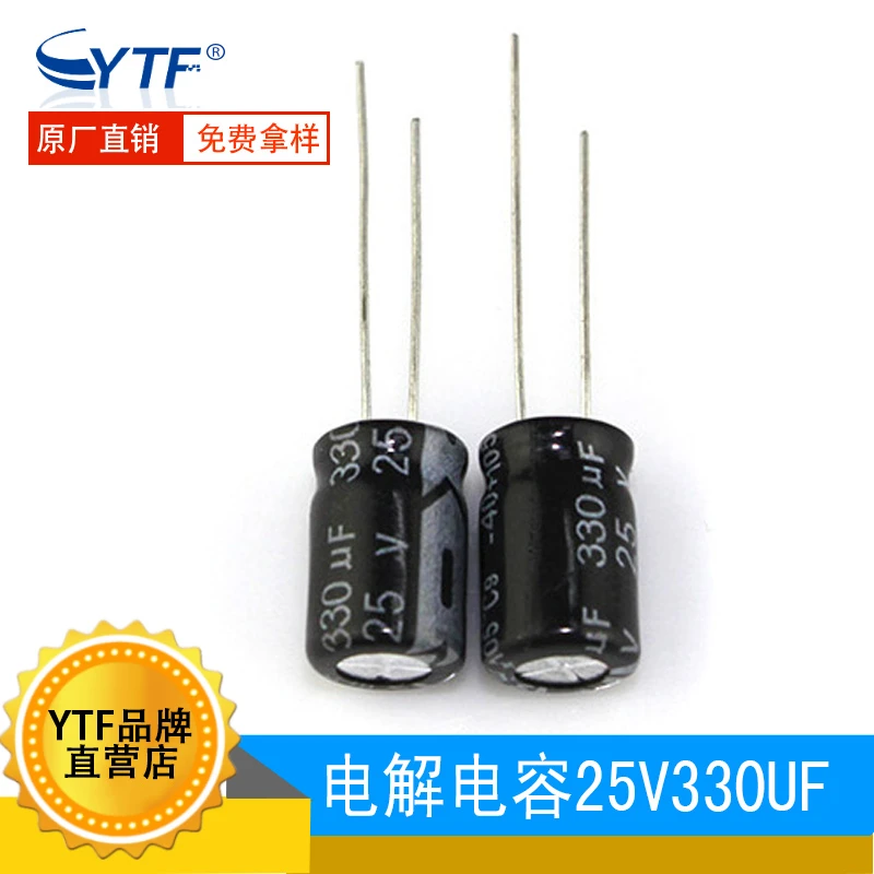 直插电解电容25V330UF 8*12mm 长寿命低阻插件电容25V系列供应