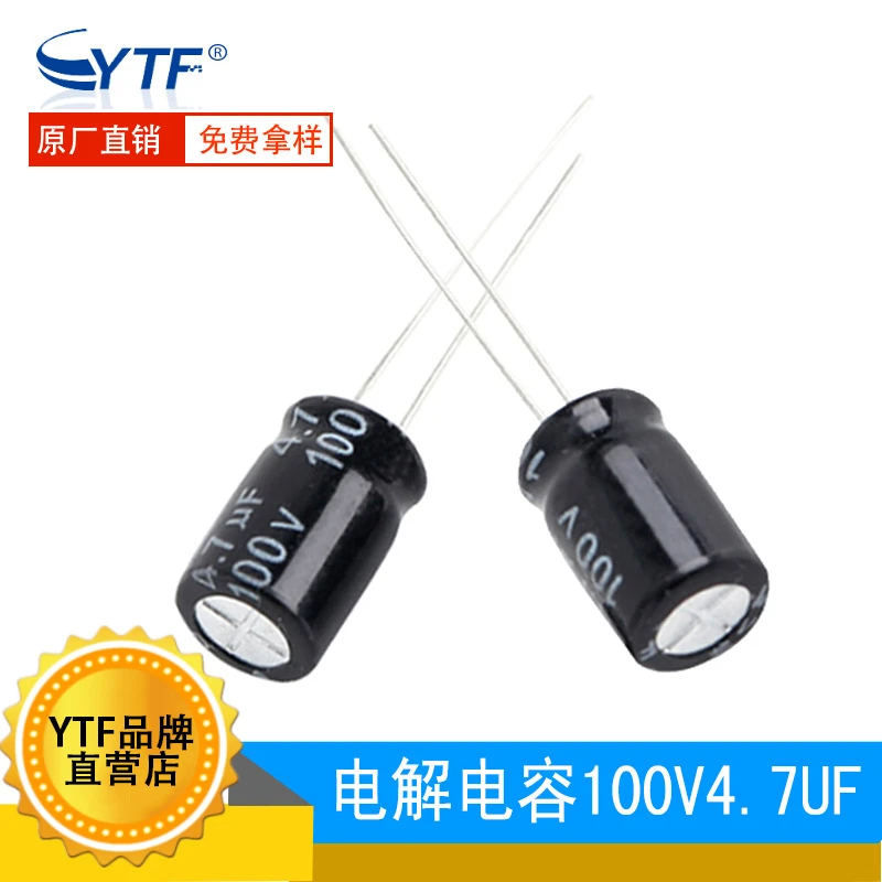 4.7UF/100V电解电容 5*11mm 电源开关充电器常用电容器 100V4.7UF