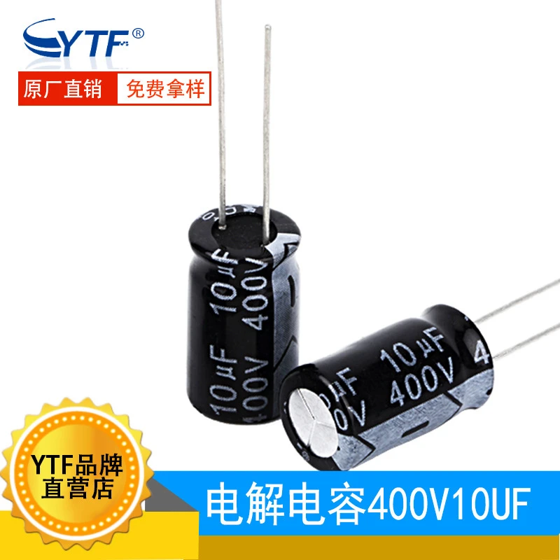 国产铝电解电容10UF400V 体积10*13mm 电解电容厂家编带400V10UF