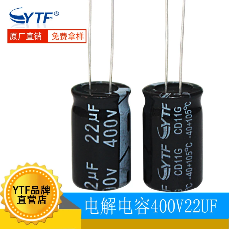 ytf高频铝电解电容22UF400V电源适配器电动车常用电容 13*21mm