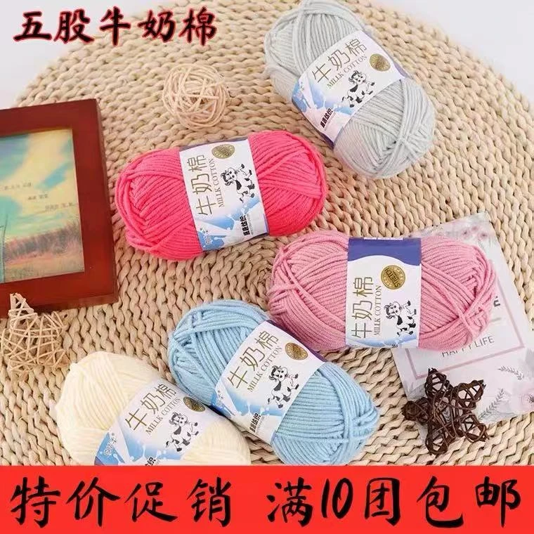 5股牛奶棉中粗线钩坐垫玩偶手工钩花钩针钩织毯子鞋子柔软