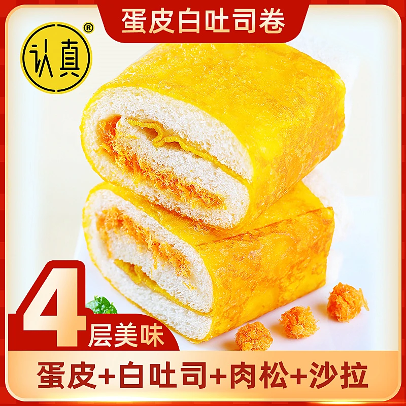 【到手500克】去皮吐司卷 蛋皮吐司卷肉松三明治早餐面包办公室零食