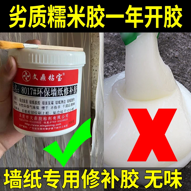 壁纸胶贴墙纸墙布专用胶水家用强力胶修补粘贴翘边遮盖无味白胶