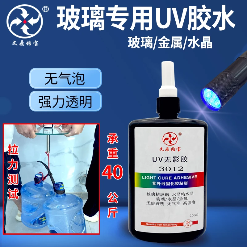 uv胶粘玻璃水晶金属快干粘接强力紫外线不发白无气泡透明无影胶水