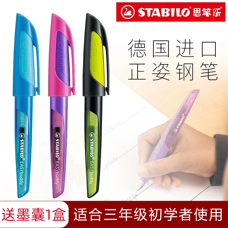 【大卫爸爸手工】思笔乐德国小学生专用正姿儿童书写顺滑练字钢笔