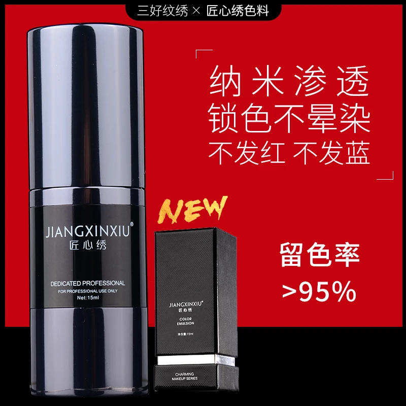 匠心纹绣色料官方正品纹眉色乳眼线眉毛纹唇半永久纯植物新包装
