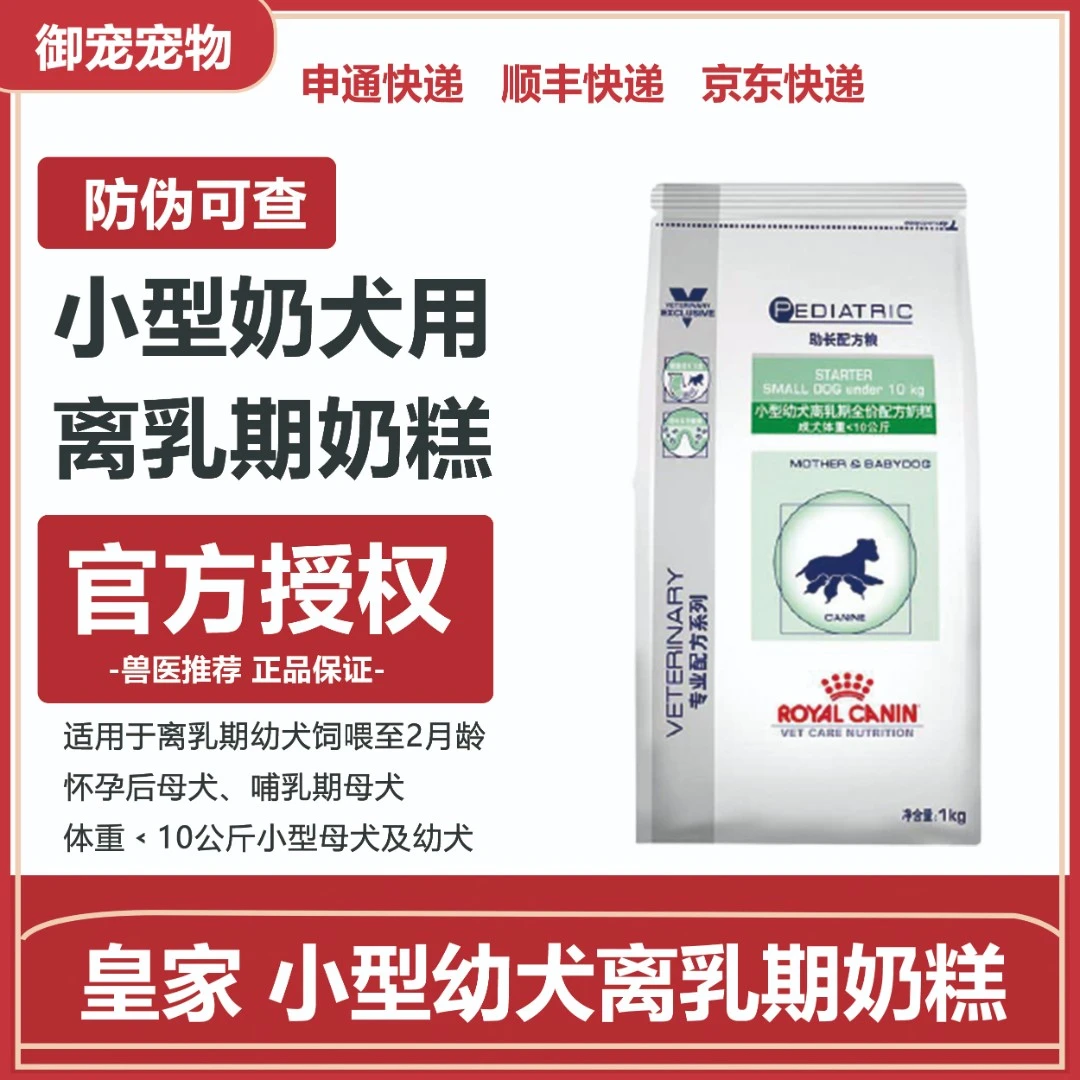 皇家犬奶糕幼犬粮SSD30/1kg vcn离乳期小型犬博美泰迪狗粮0-4月