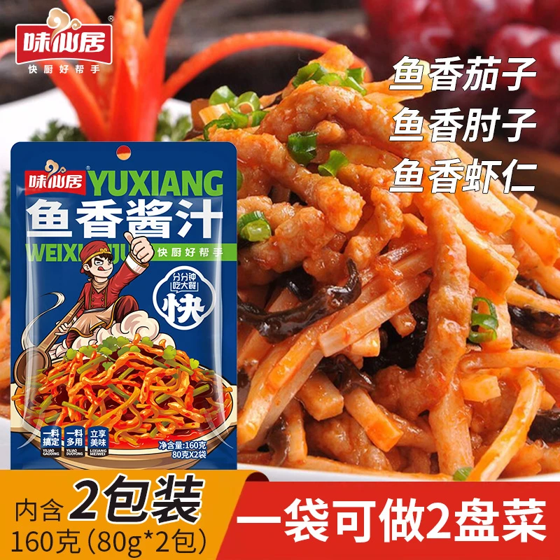 【我要鱼香】A味仙居鱼香肉丝炒菜调料一料多用懒人专属酱汁160g