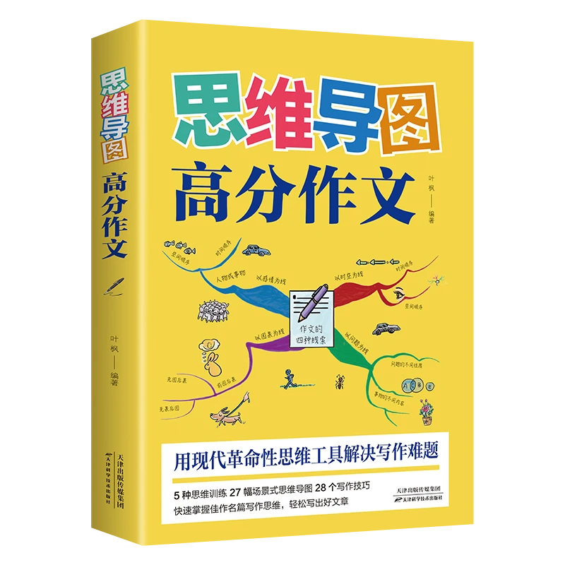 思维导图高分作文 中小学生写作技巧作文起步同步作文初中语文写