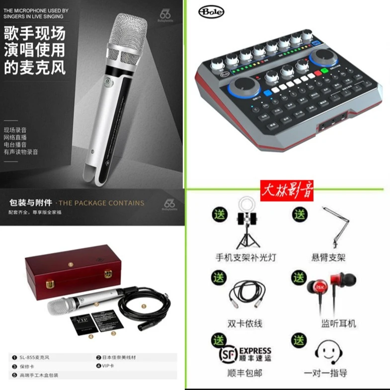 声佰乐B6声卡+babybottle 66话筒 855i网红 唱歌 套装 录音 便携