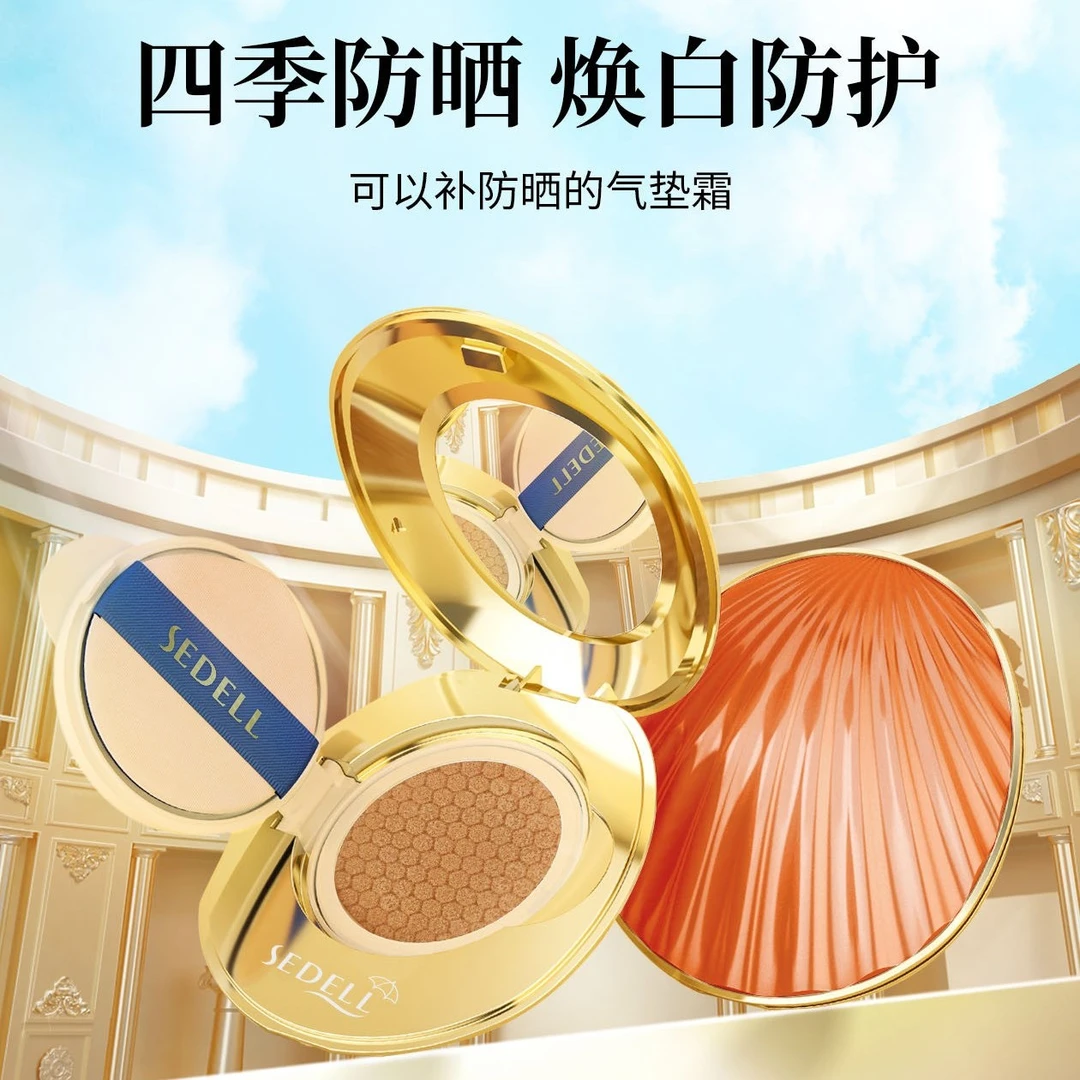 【防晒+美白气垫】诗黛尔隔离防晒气垫象牙白遮瑕保湿SPF30+++