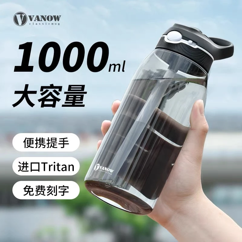 vanow运动水杯子耐高温户外运动tritan防摔塑料男生女健身水杯