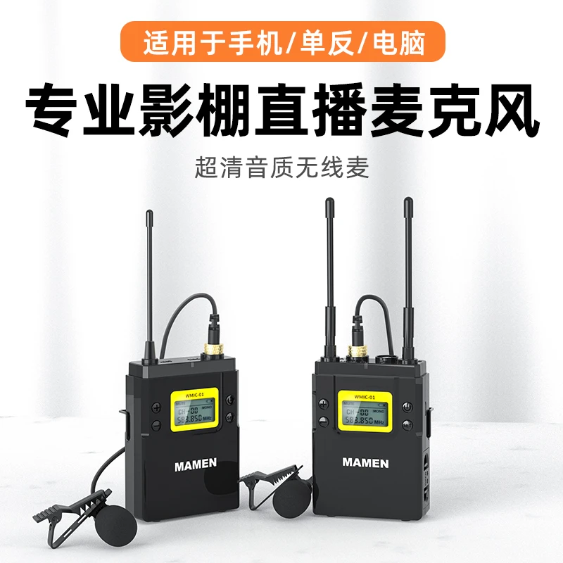 Mamen慢门无线领夹麦克风降噪专业小蜜蜂一拖二声卡专业录音棚