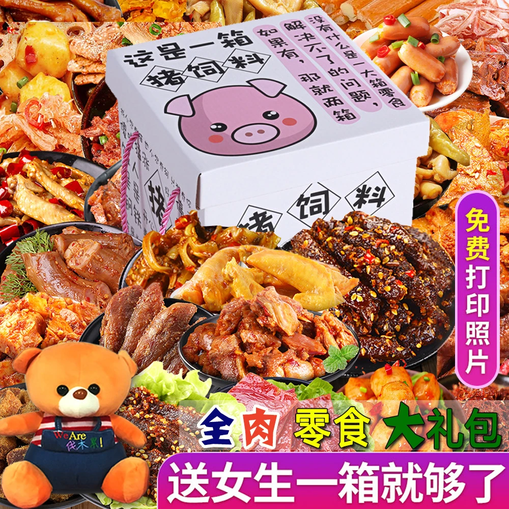 零食充饥大礼包一整箱超大混装食品生日麻辣条全肉食六一儿童礼物
