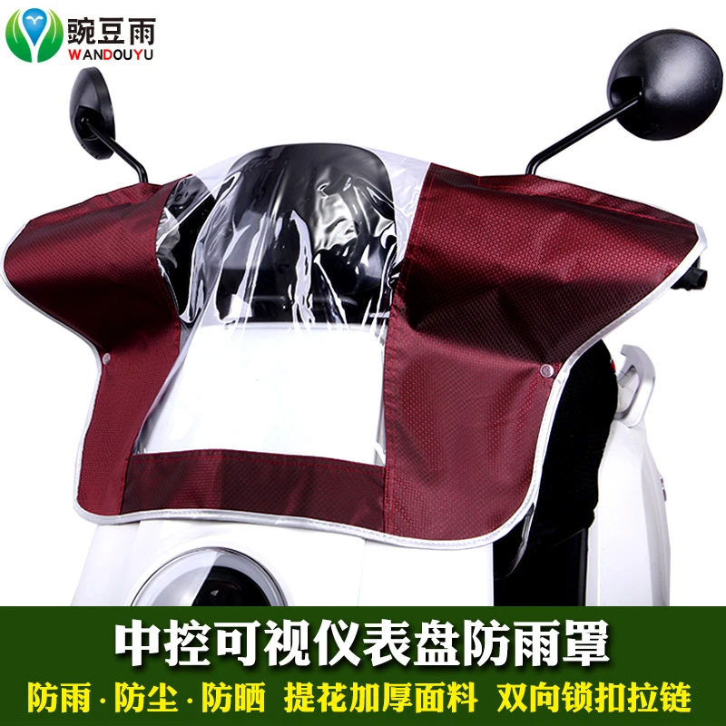 电动车加大中控防雨罩电瓶车自行车电动摩托车防尘控制防雨罩加厚