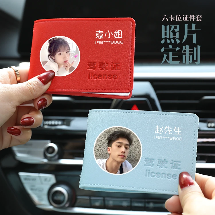 卡通定制照片可爱情侣六卡位证件套行驶证驾驶证卡套证件卡包