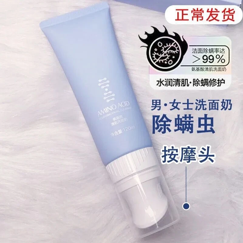 氨基酸洗面奶温和泡沫洁面膏清洁毛孔男女士专用控油皮保湿不紧绷