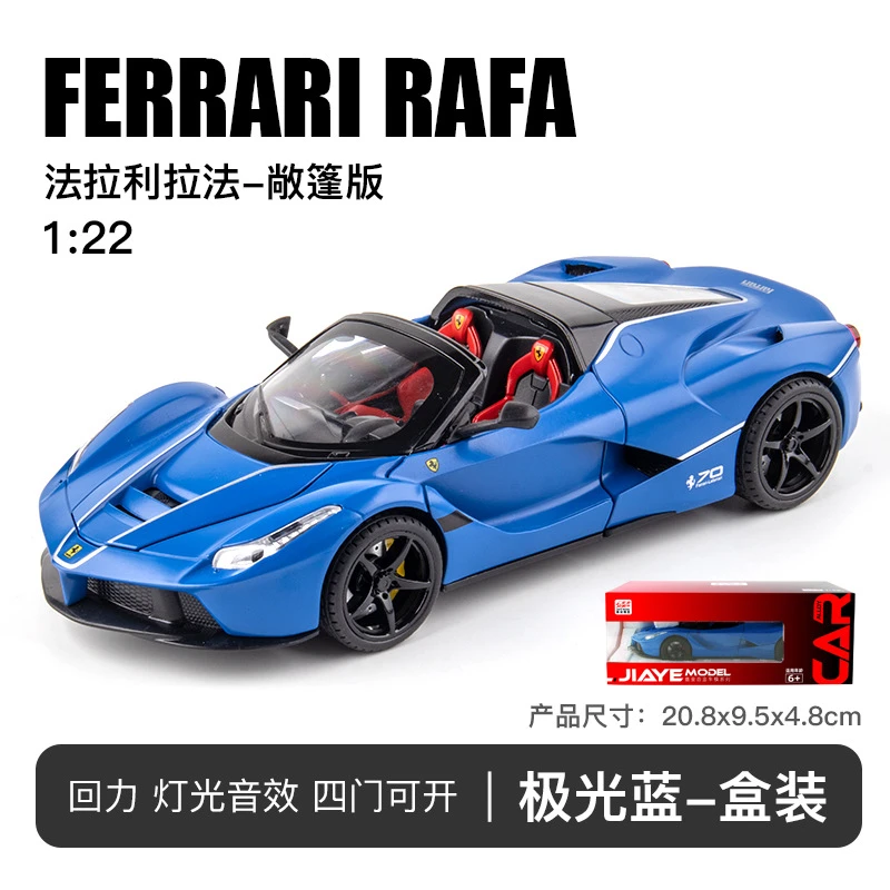 (主播推荐)1：22法拉利合金敞篷汽车模型收藏摆件