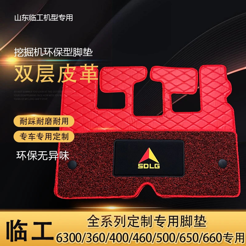 临工挖掘机脚垫6060/75/80/135/210/225/300/400/500地毯脚踏垫子