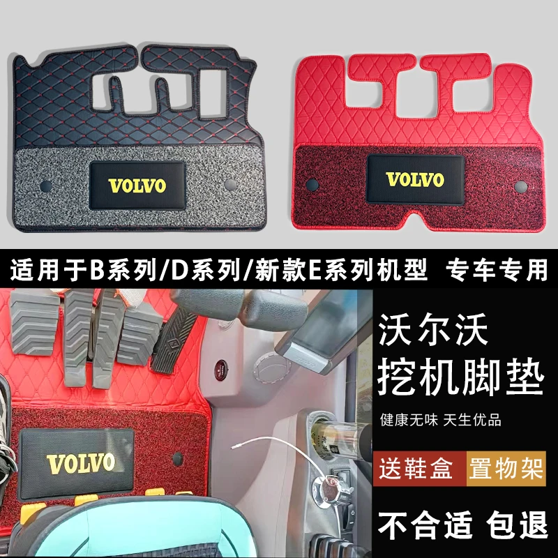 沃尔沃挖机脚垫EC120B/200E/210B/240D/360/380D地毯网红脚踏垫子