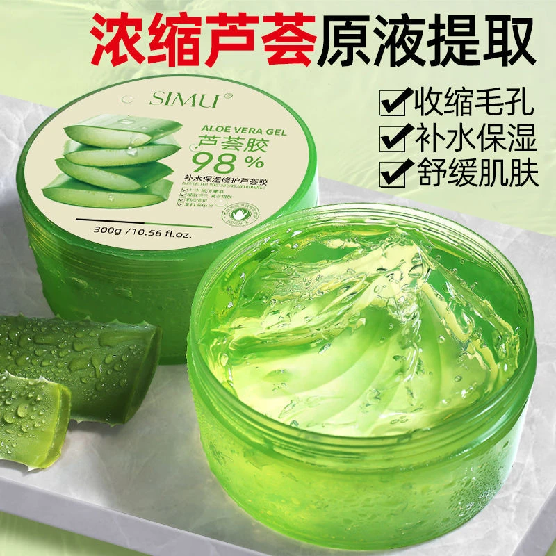 simu/丝幕【主播宠粉福利】补水细致护肤芦荟胶滋润嫩肤细致毛孔