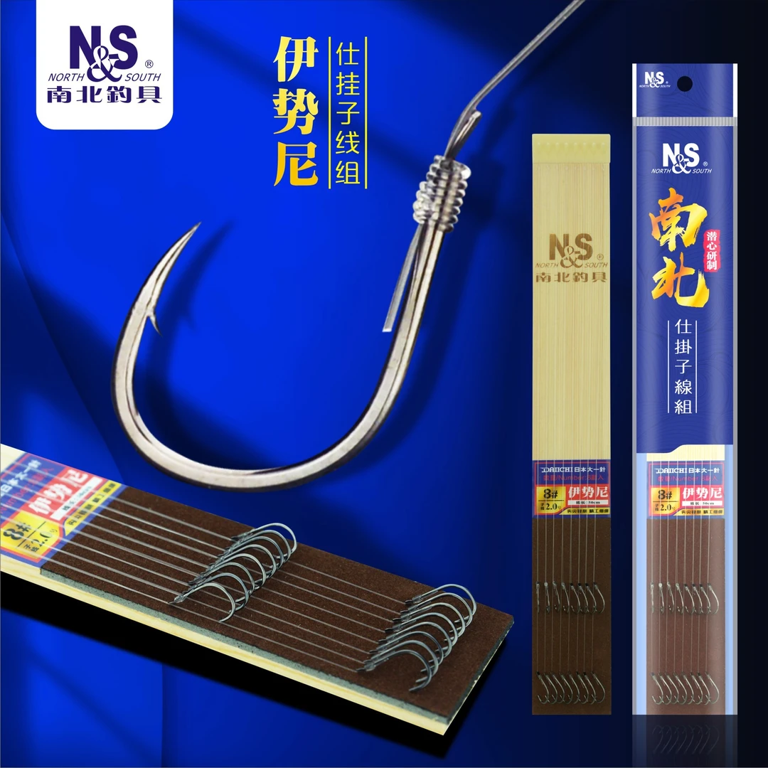 NORTH&SOUTH NS/南北釣具南北大一针仕挂对钩子线双钩严选耐磨