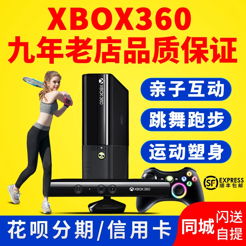 xbox360体感游戏机x360电视家用跑步跳舞互动xbox复古游戏双人