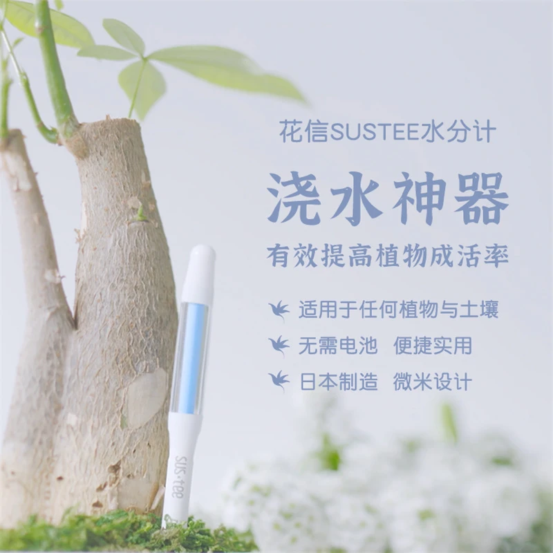 海蒂的花园 SUSTEE土壤水分计水份计湿度计辨别花卉植物干湿浇水