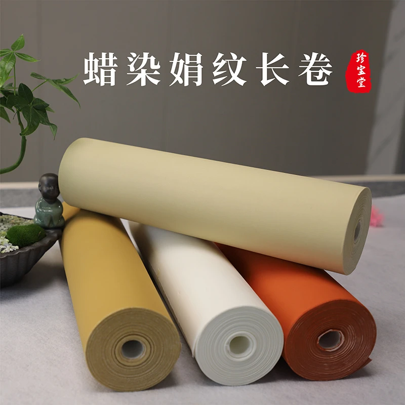 【见一一老师同款】蜡染绢纹宣纸长卷毛笔书法练字作品专用稿专用