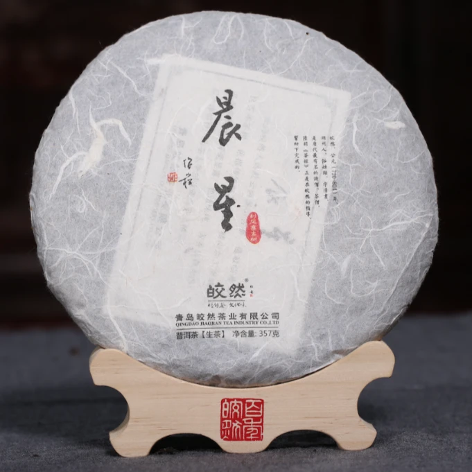 【晨星】普洱生茶 2017年古树单株 茶饼357g