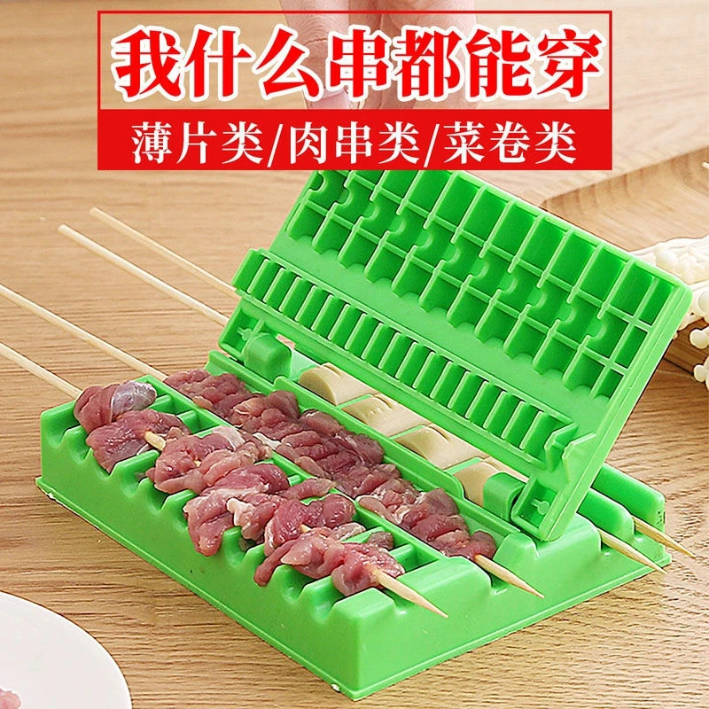 【新疆包邮】多功能穿串神器