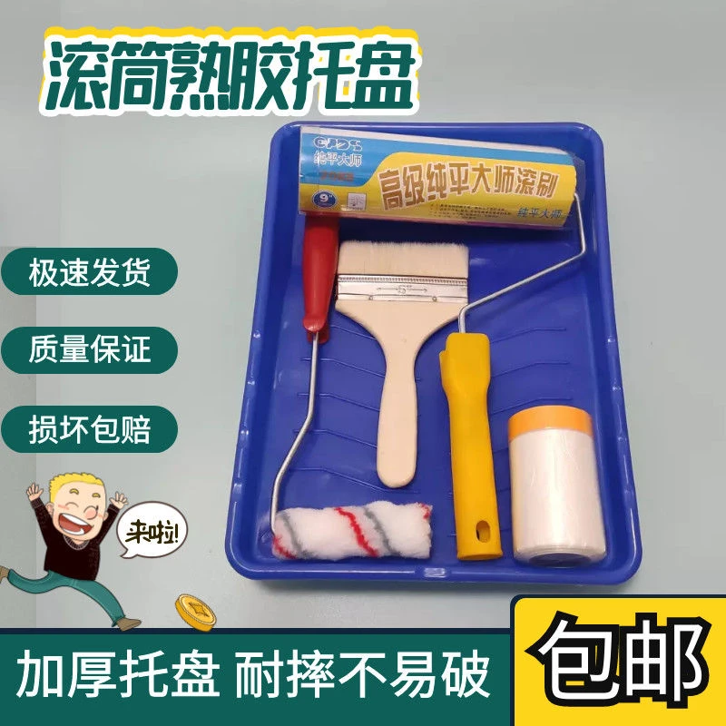 刷漆套装油漆托盘乳胶漆刷子滚筒刷墙工具内墙漆盘涂料刷