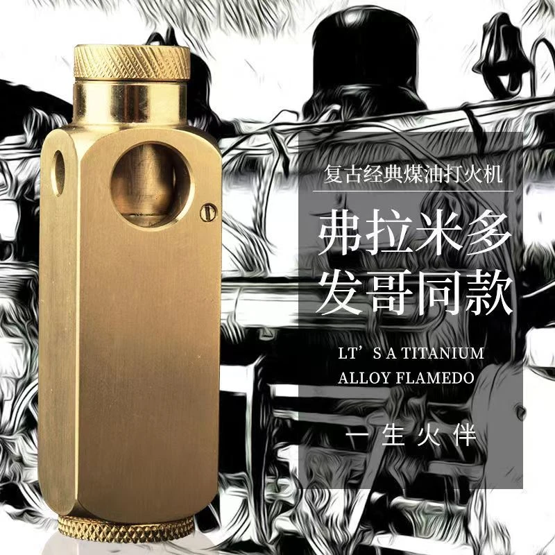 弗莱米多发哥同款黄铜定制打火机，重约160克，整机黄铜