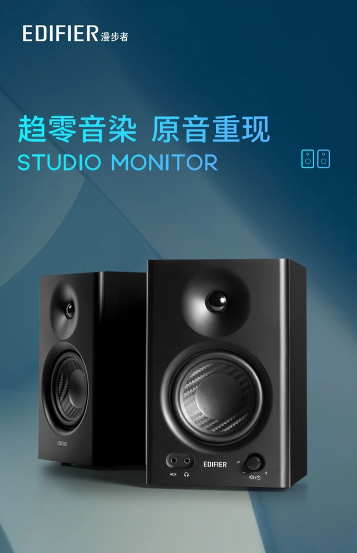 EDIFIER/漫步者MR4专业调校监听音箱双模音效木质音响录音棚蓝牙