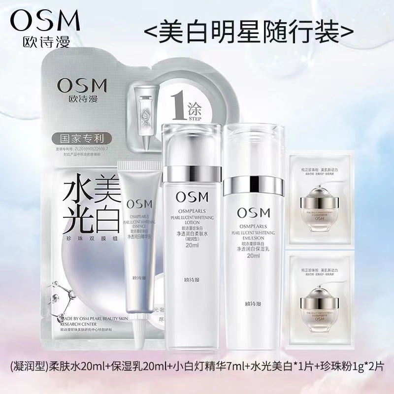 OSM/欧诗漫欧诗漫珍珠白净透润白明星随行装水乳精华