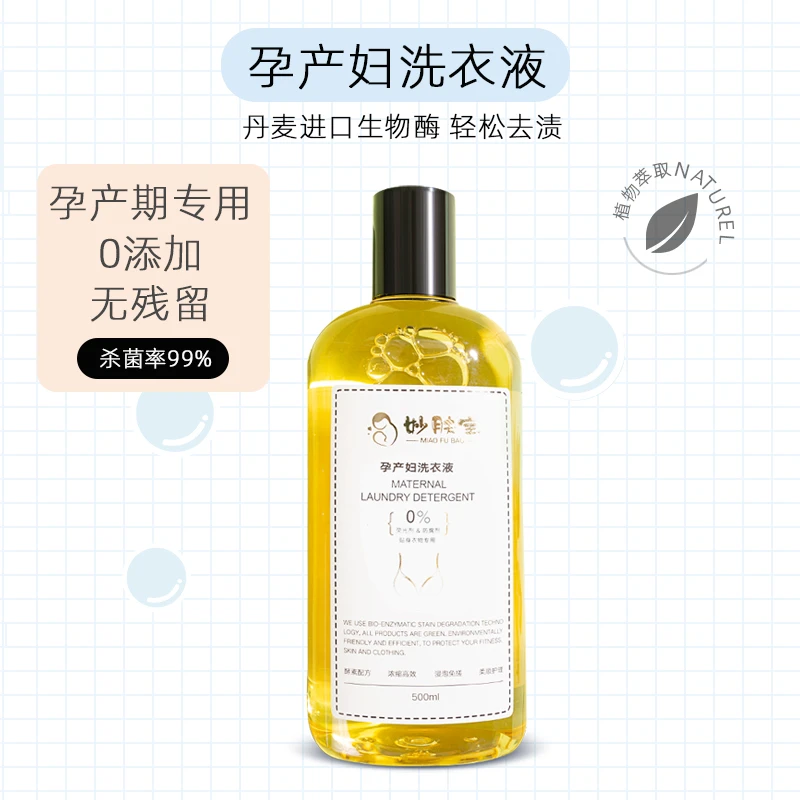 妙肤宝女士内衣裤浓缩洗衣液除菌孕产妇洗护低泡生物酶酵素柔顺