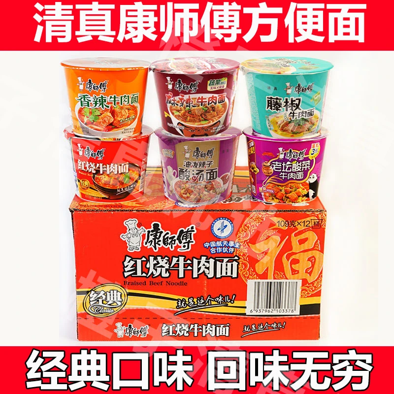 清真方便面桶装整箱碗装泡面红烧麻辣藤椒多味桶面12桶110g