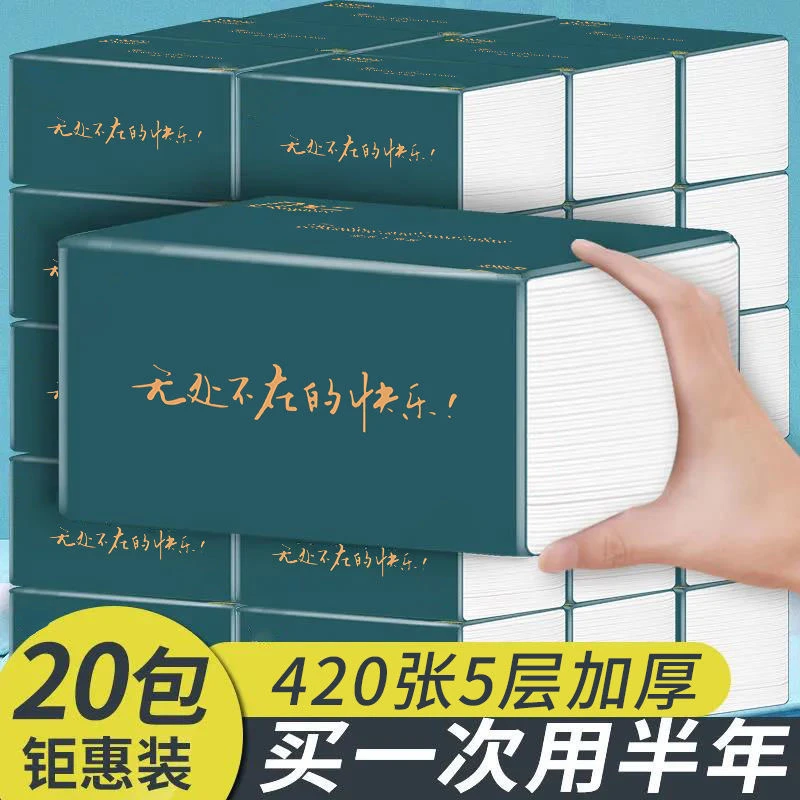 5层420张大包纸抽抽取式原木纸抽加量装家用面巾纸家用纸巾卫生纸