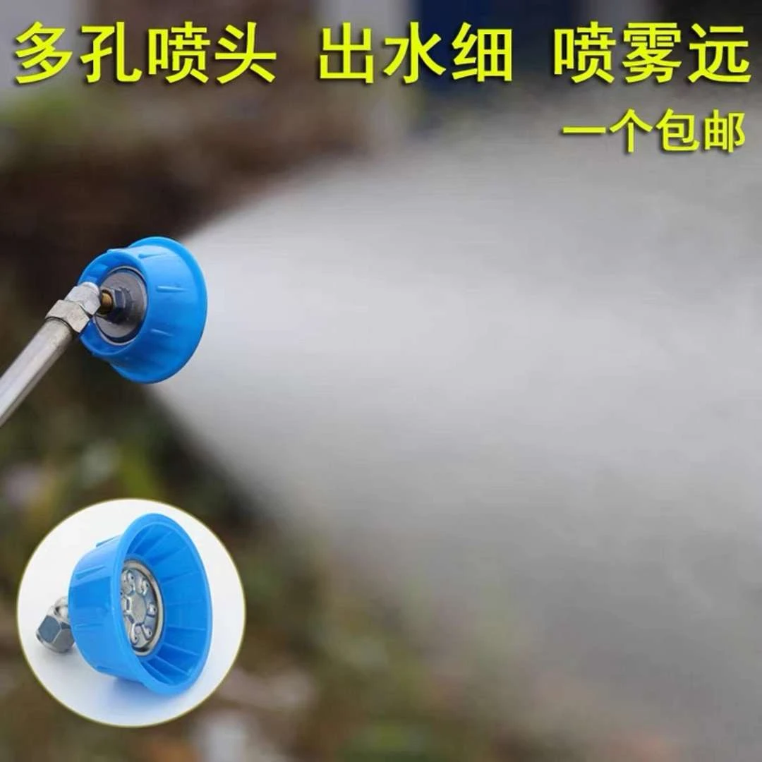 （兰色万向喷头）雾化多孔带罩防风喷雾器细雾大棚果树喷雾头