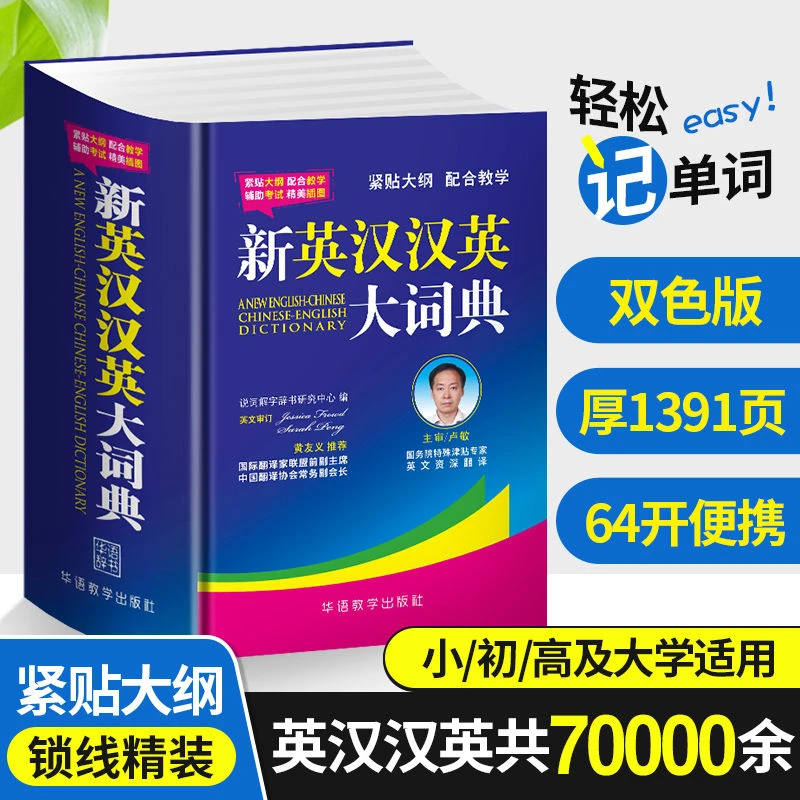 初中小学生高中大学英汉双解英汉汉英大词典英文同义词典牛津词典