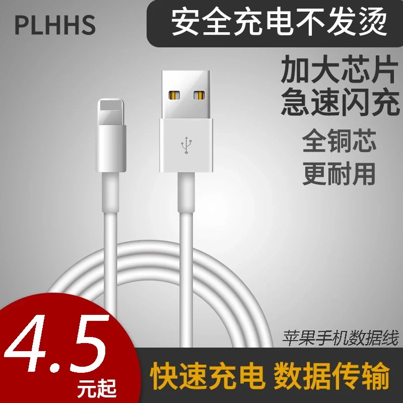 PLHHS/品立声适用苹果手机快充数据线iPhone6-14通用苹果充电线