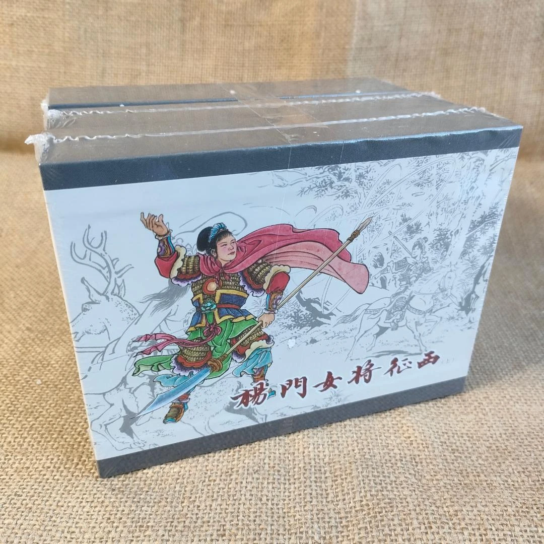 连创《杨门女将征西》连环画小人书经典珍藏怀旧50开小精  合订本