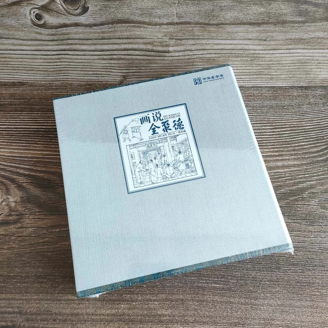 画说全聚德 连环画 全4册 40开精装本
