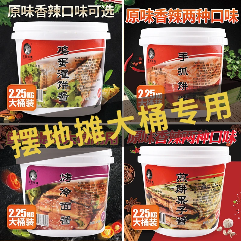 煎饼果子酱汁4.5斤/大桶商用装摆地摊专用山东杂粮甜面酱调味酱料