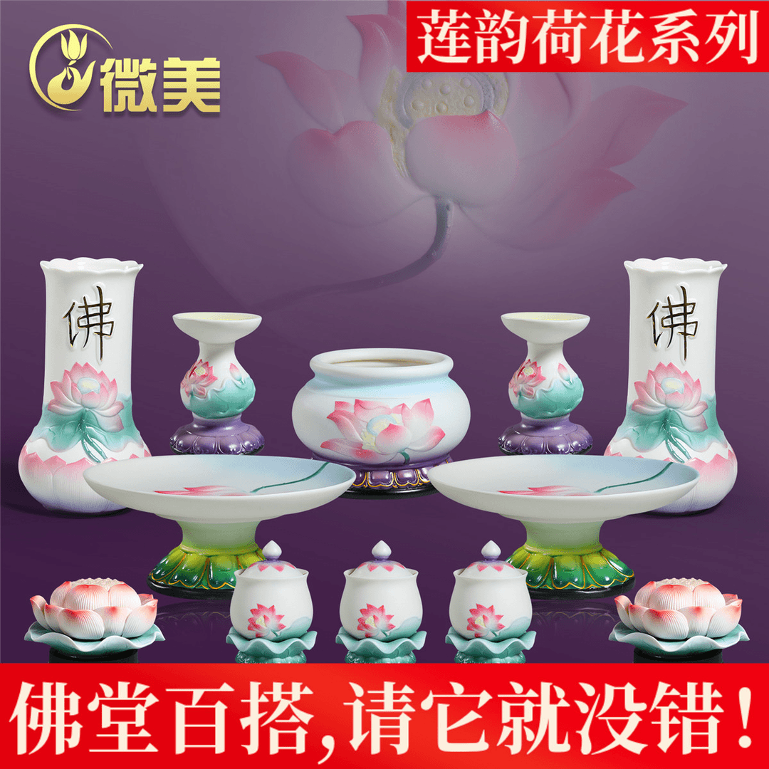 微美陶瓷彩绘香炉供水杯果盘花瓶家用套装摆件